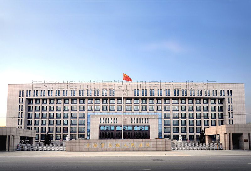 青海省高级人民法院审判办公楼